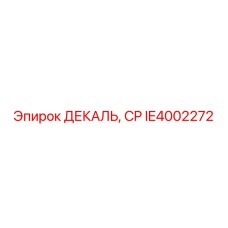 IE4002272 ДЕКАЛЬ, CP Epiroc