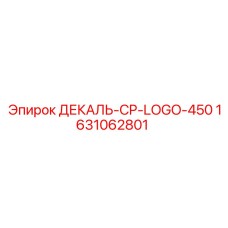Логотипная декаль для компактных буровых установок