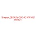 1631051421 ДЕКАЛЬ CSC 40 IVR Epiroc