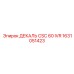 1631051423 ДЕКАЛЬ CSC 60 IVR Epiroc