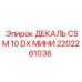 2202261036 ДЕКАЛЬ CSM 10 DX МИНИ Epiroc