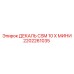 2202261035 ДЕКАЛЬ CSM 10 X МИНИ Epiroc
