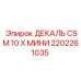 2202261035 ДЕКАЛЬ CSM 10 X МИНИ Epiroc