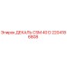 2204186808 ДЕКАЛЬ CSM 40 D Epiroc