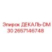 2657146748 ДЕКАЛЬ-DM30 Epiroc