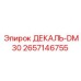 2657146755 ДЕКАЛЬ-DM30 Epiroc