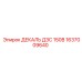 1637009640 ДЕКАЛЬ ДЗС 150В Epiroc