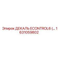 1631059802 ДЕКАЛЬ ECONTROL6 Epiroc