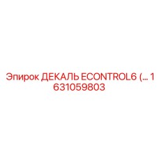 1631059803 ДЕКАЛЬ ECONTROL6 Epiroc