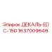 Декаль для буровой установки Epiroc артикул 1637009646
