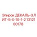 1312100178 ДЕКАЛЬ-ЭЛИТ-5-Х-10-1-2 Epiroc