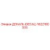1622180333 ДЕКАЛЬ (DECAL) для буровых установок Epiroc