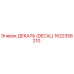 1622356210 ДЕКАЛЬ (DECAL) Epiroc