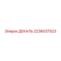 2236037523 Decal Epiroc