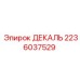 Альтернативный текст для изображения декаль Epiroc с номером 2236037529