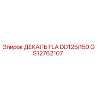 GS12762107 ДЕКАЛЬ FLA DD125/150 Epiroc