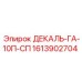 1613902704 ДЕКАЛЬ-ГА-10П-СП Epiroc