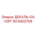 1613902708 ДЕКАЛЬ-GA-10FF Epiroc