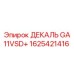 1625421416 ДЕКАЛЬ GA 11VSD+ Epiroc