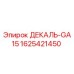Оригинальная декаль 1625421450 ДЕКАЛЬ-GA15 от производителя Epiroc