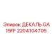 2204104705 ДЕКАЛЬ GA15FF Epiroc