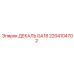 2204104702 ДЕКАЛЬ GA18 Epiroc