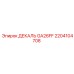 2204104708 ДЕКАЛЬ GA26FF | Epiroc