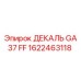 1622463118 ДЕКАЛЬ GA37 FF Epiroc