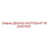 1625421430 ДЕКАЛЬ GA37VSD+FF Epiroc