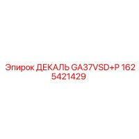 1625421429 ДЕКАЛЬ GA37VSD+P Epiroc