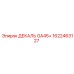 1622463127 ДЕКАЛЬ GA45+ Epiroc