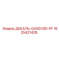 1625421435 ДЕКАЛЬ-GA55VSD-FF Epiroc