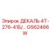 GS62466W ДЕКАЛЬ 4Т-276-41Б Epiroc