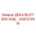 GS63749W ДЕКАЛЬ 6T-855-62B Epiroc