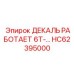HC62395000 ДЕКАЛЬ РАБОТАЕТ 6Т Epiroc