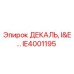 IE4001195 ДЕКАЛЬ, I&E… Epiroc