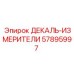 57895997 ДЕКАЛЬ-ИЗМЕРИТЕЛИ Epiroc