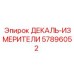 57896052 ДЕКАЛЬ-ИЗМЕРИТЕЛИ Epiroc