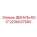 Фото информационной деколи KS17 Epiroc 2236037583