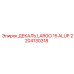 2204130318 ДЕКАЛЬ LARGO 15 ALUP Epiroc
