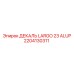 2204130311 ДЕКАЛЬ LARGO 23 ALUP Epiroc
