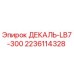 Фото декали 2236114328 для буровой установки Epiroc LB7-300