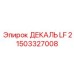 1503327008 ДЕКАЛЬ LF 2 Epiroc