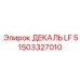 1503327010 ДЕКАЛЬ LF 5 Epiroc