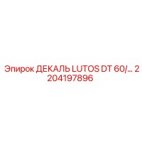 2204197896 ДЕКАЛЬ LUTOS DT 60/… Epiroc