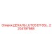 2204197988 ДЕКАЛЬ LUTOS DT 65/… Epiroc