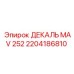 2204186810 ДЕКАЛЬ MAV 252 Epiroc