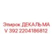 2204186812 ДЕКАЛЬ MAV 392 Epiroc
