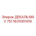 1631051419 ДЕКАЛЬ MAV 751 Epiroc