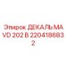 2204186832 ДЕКАЛЬ MAVD 202 В Эпирок (Epiroc)